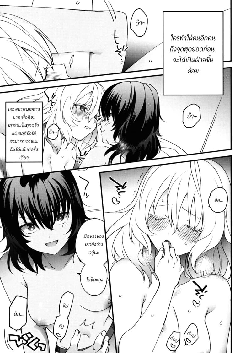 โดจิน แค่สองเราไม่มีเขาก็ได้